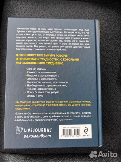 Ник Вуйчич «Неудержимый»