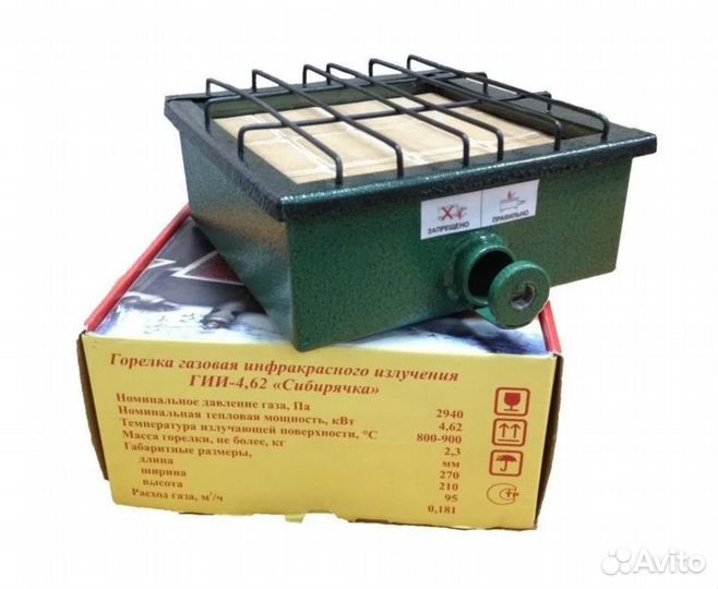 Обогреватель плита инфракрасный газовый Сибирячка