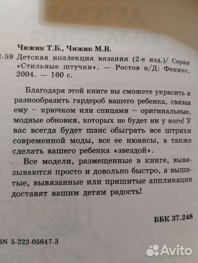 Детская коллекция вязания