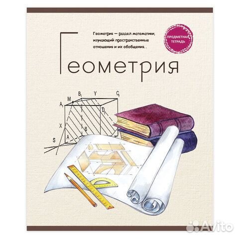 Тетради предметные 48 л, 8 видов