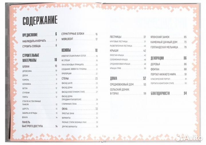 Книга «Первое знакомство. Советы по строительству»