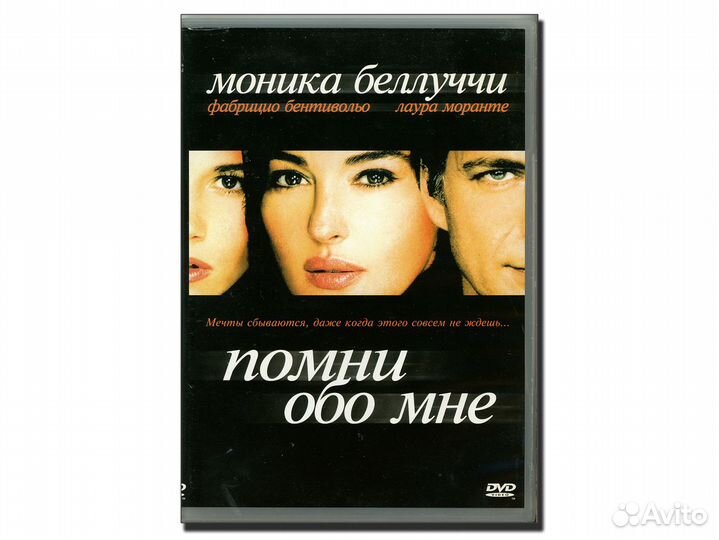 Помни обо мне DVD Редкое кино