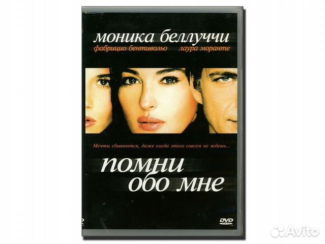 Помни обо мне DVD Редкое кино