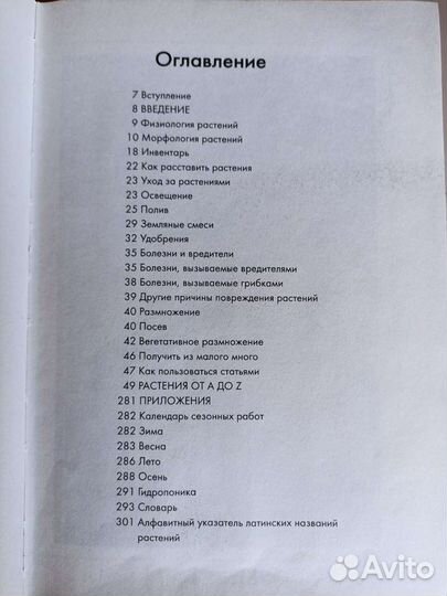 Комнатные растения справочник