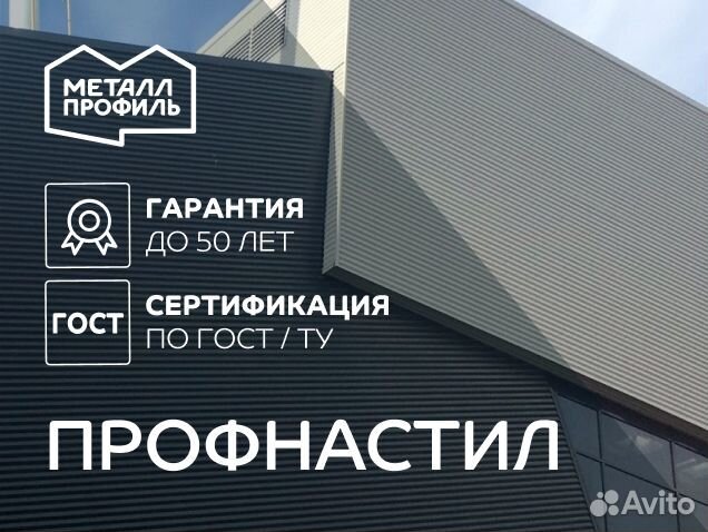 Профнастил (профлист)