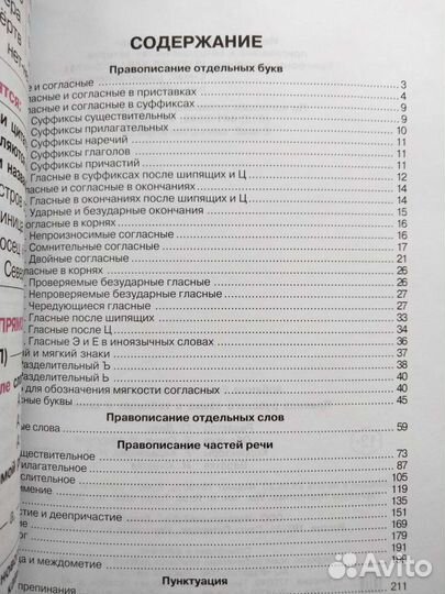 Правила русского языка в таблицах и схемах