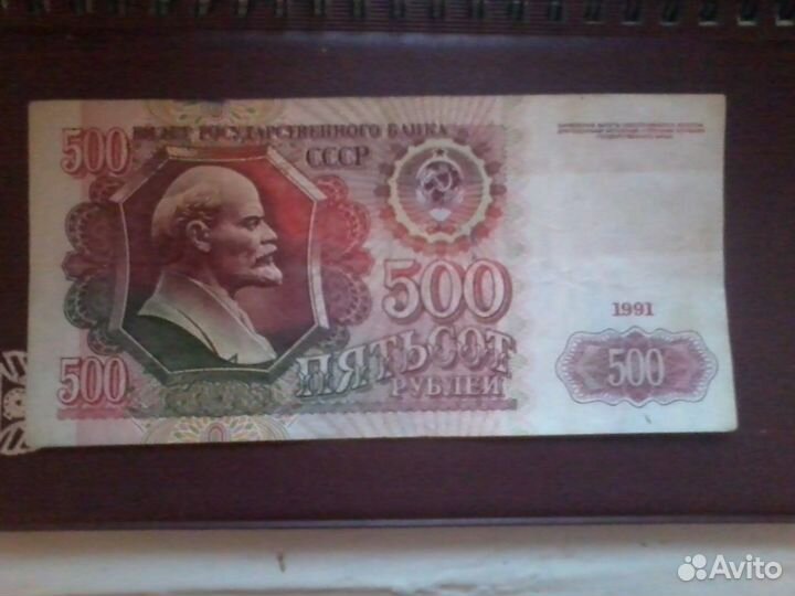 Банкноты СССР и России