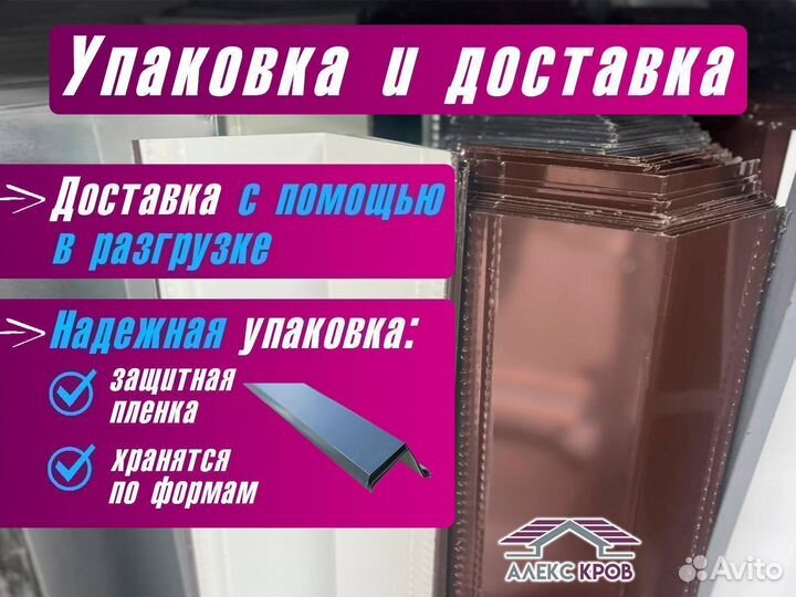 Лобовая планка (доборные элементы)