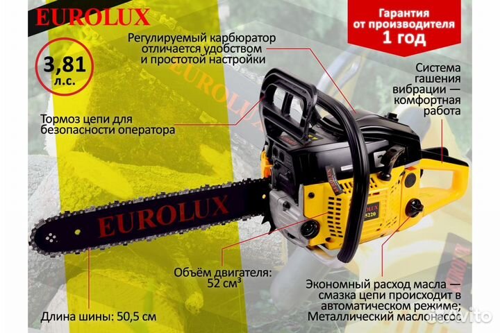 Бензопила Eurolux GS-5220 70/6/8