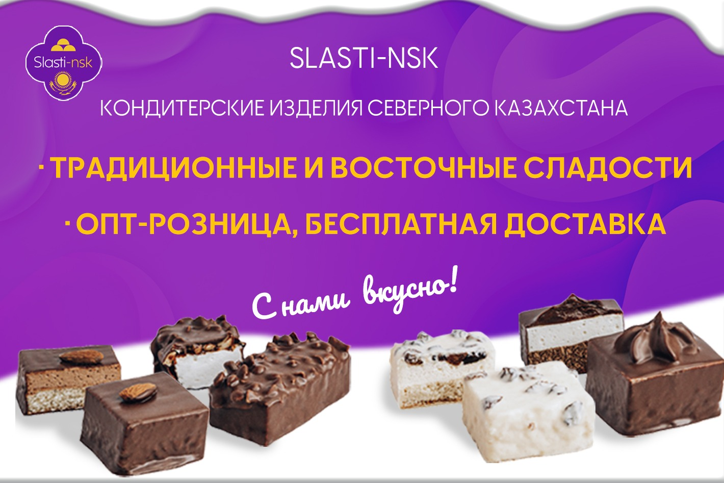 СЛАСТИ НСК Восточные сладости РФ/KZ. Профиль пользователя на Авито