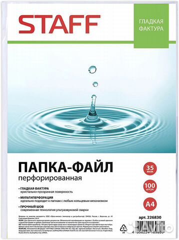 Файлы staff гладкая А4, отправка в регионы 250 уп