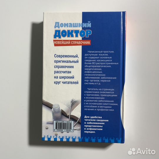 Домашний доктор. Новейший справочник. Романова
