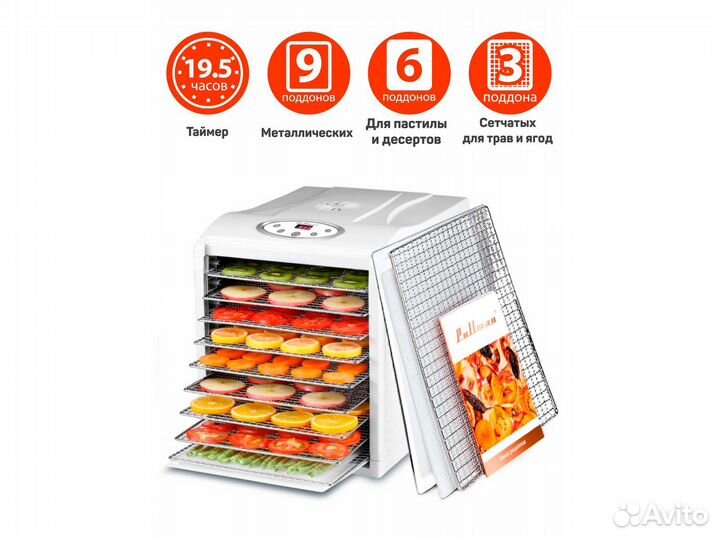 Сушилка для овощей и фруктов Pullman PL-1103