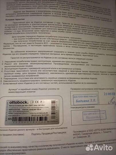 Коляска инвалидная Otto Bock Старт,новая