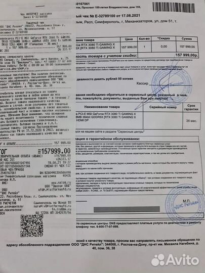 Видеокарта MSI GamingX trio RTX3080ti