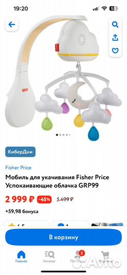 Мобиль на кроватку fisher price