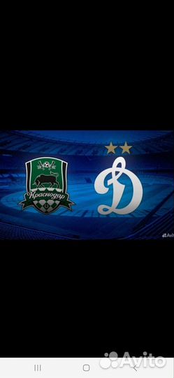 Билет на футбол