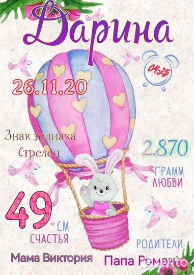 Детская метрика