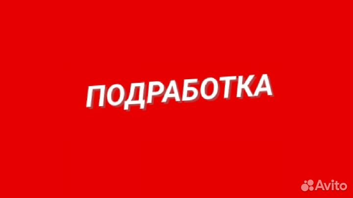 Фасовщики сидя/Подработка/Без опыта