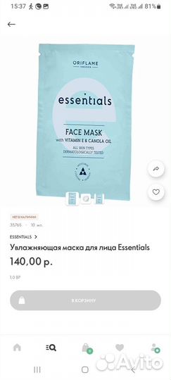 Маска для лица Essentials от Oriflame