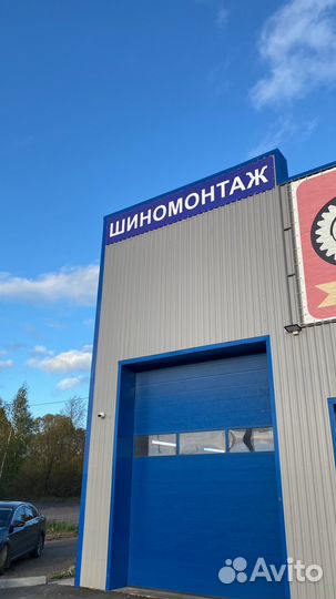 Шиномонтаж