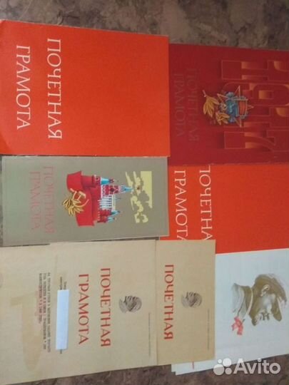 Почетные грамоты