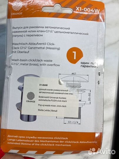 Донный клапан универсальный