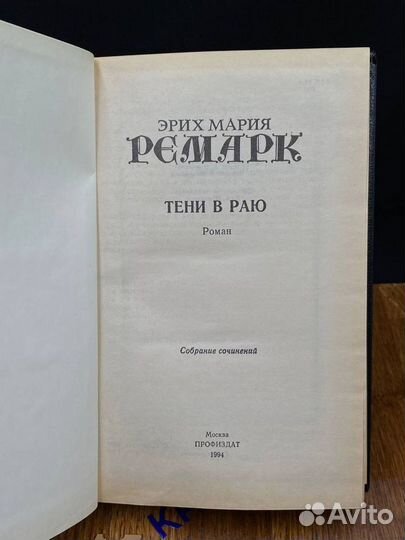 Тени в раю