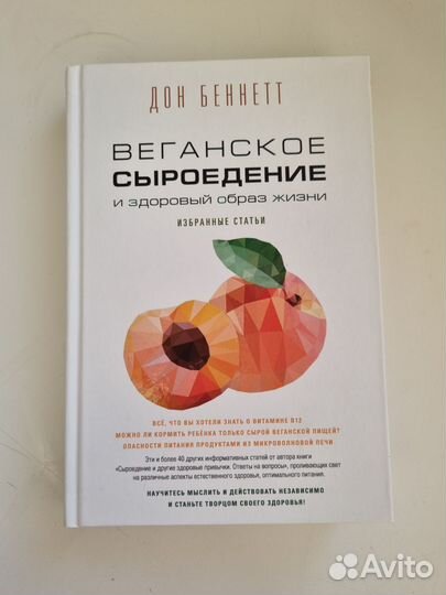 Книга Веганское сыроедение