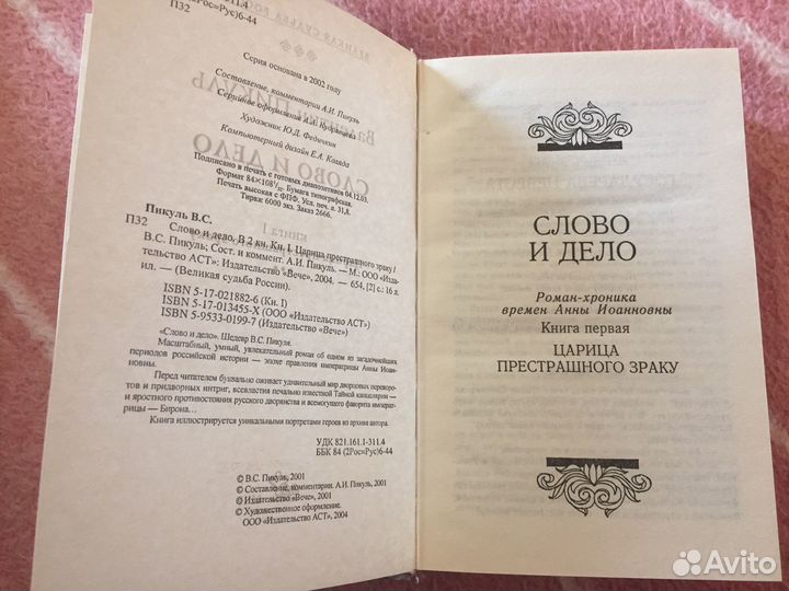 Книга Валентина Пикуля