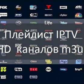 Подписка на iptv каналы. Без абонентской платы