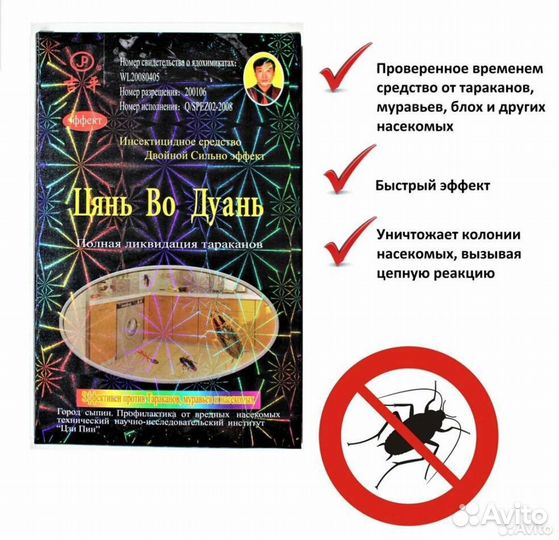 Средство от тараканов и клопов