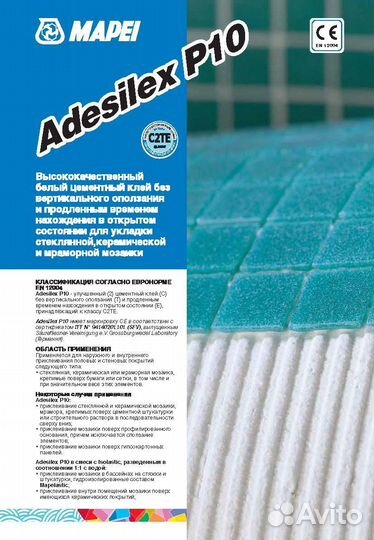 Mapei клей для керамики