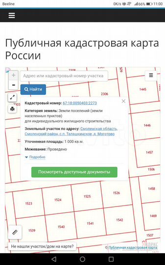 Участок 10 сот. (ИЖС)