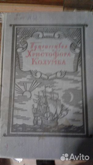 Путешествия христофора колумба