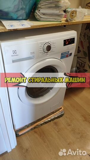 Стиральная машина