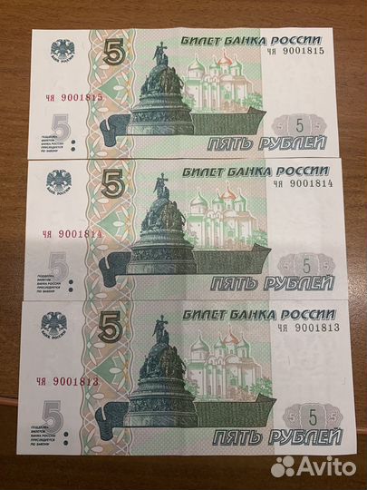 Купюра 5 рублей 1997 года