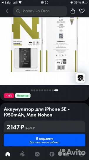 Аккумулятор на iPhone se