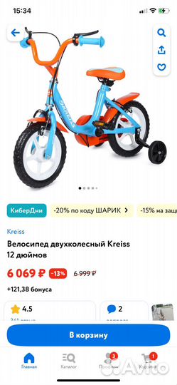 Велосипед детский