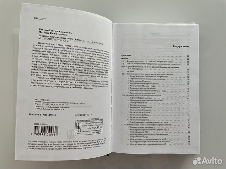 Ивченко Медведев математическая статистика