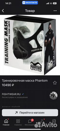 Тренировочная маска phantom