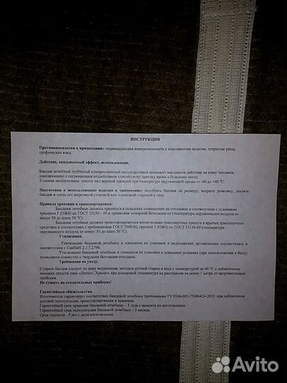 Пояс- бандаж полушерстяной комрессионный