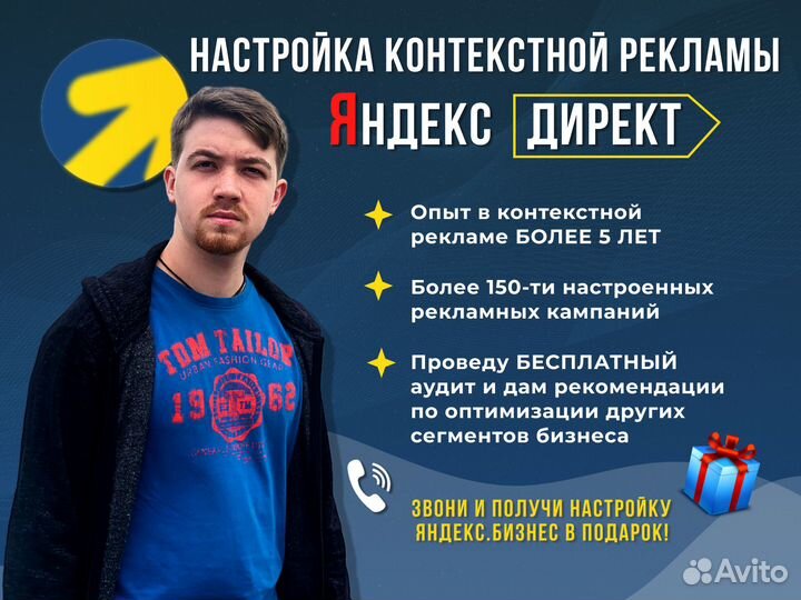 Настройка контекстной рекламы в Яндекс Директ