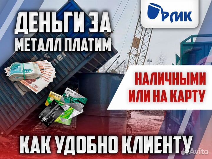 Прием металлолома