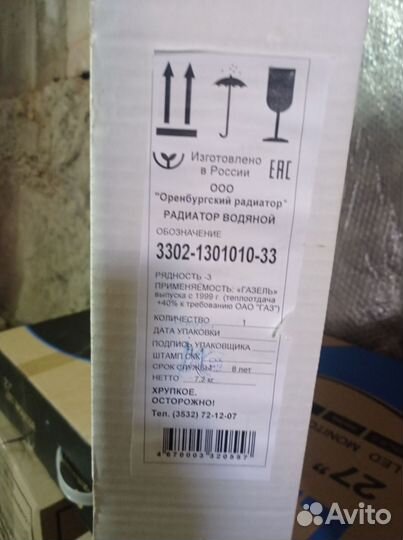 Радиатор охлаждения медный трехрядный на газель