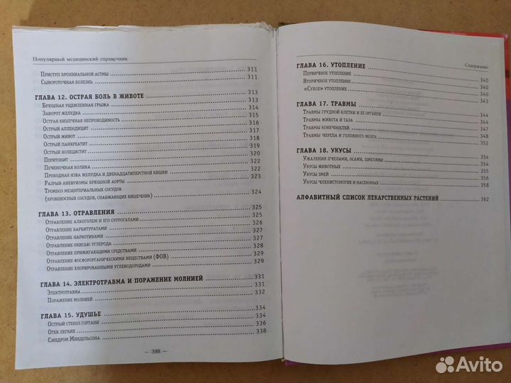 Василенко Популярный медицинский справочник