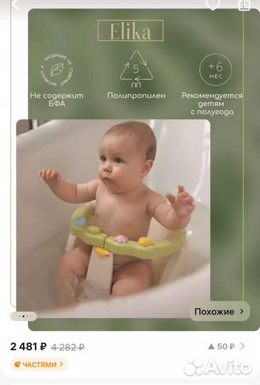 Стульчик для купания