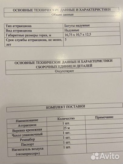 Надувной батут с горкой