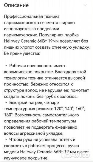 Плойка hairway