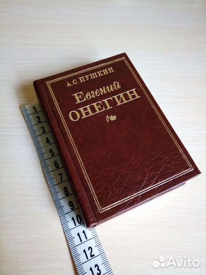 Миниатюрная книга. Пушкин А.С